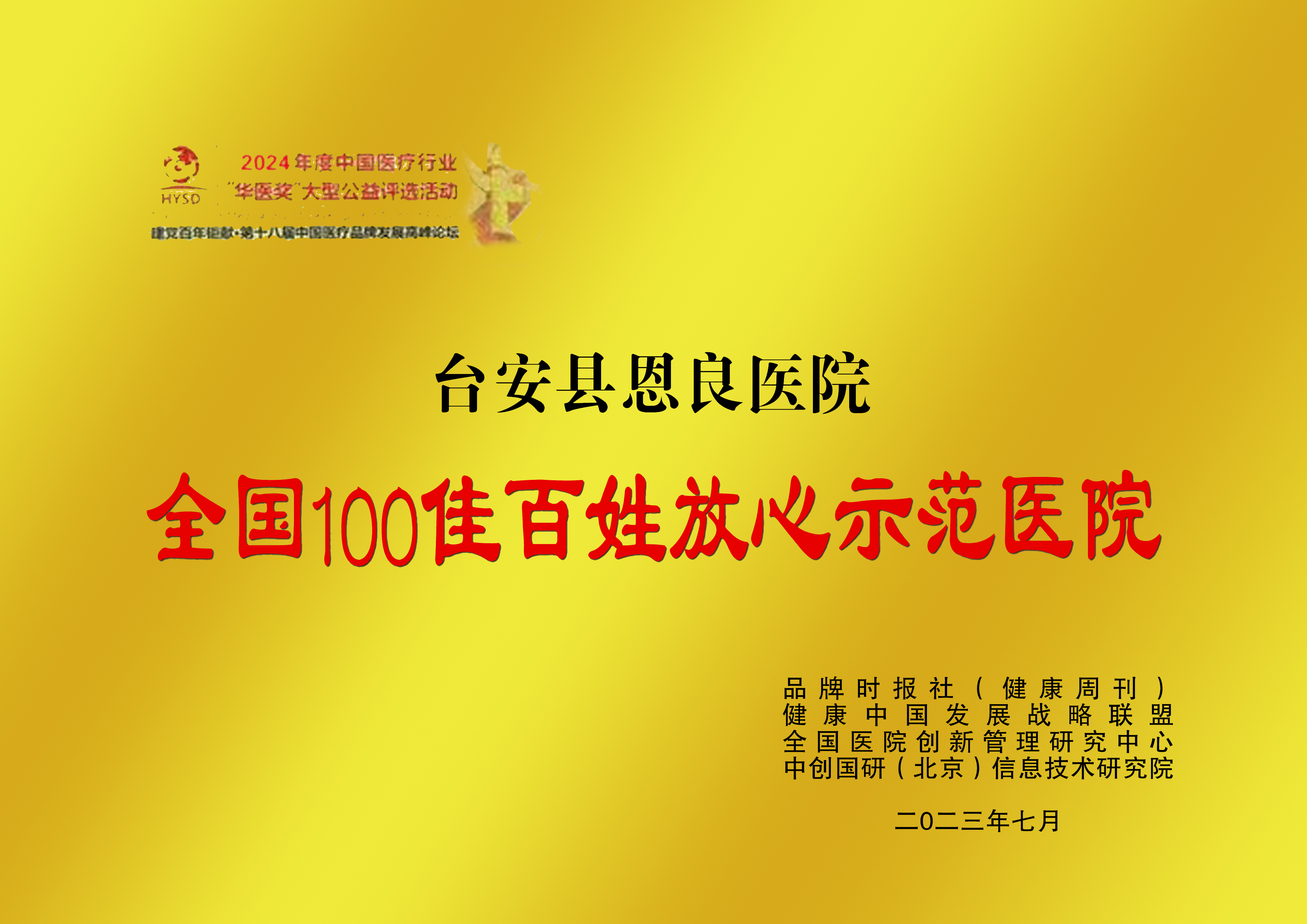 全国100佳百姓放心示范单位