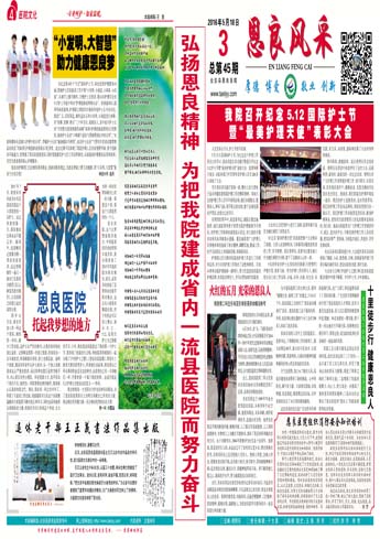 我院召开纪念5.12国际护士节暨“最美护理天使”表彰大会