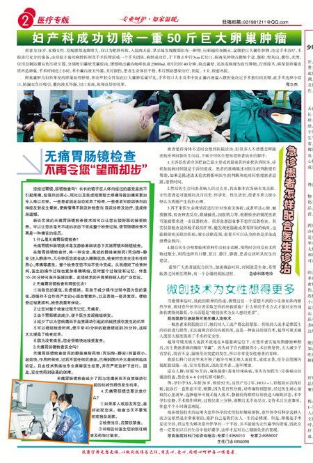 妇产科成功切除一重50斤巨大卵巢肿瘤